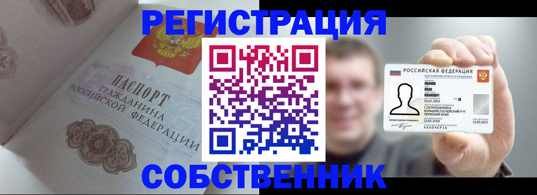 временная регистрация в Ачинске