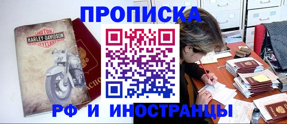 прописка паспорт в Ачинске