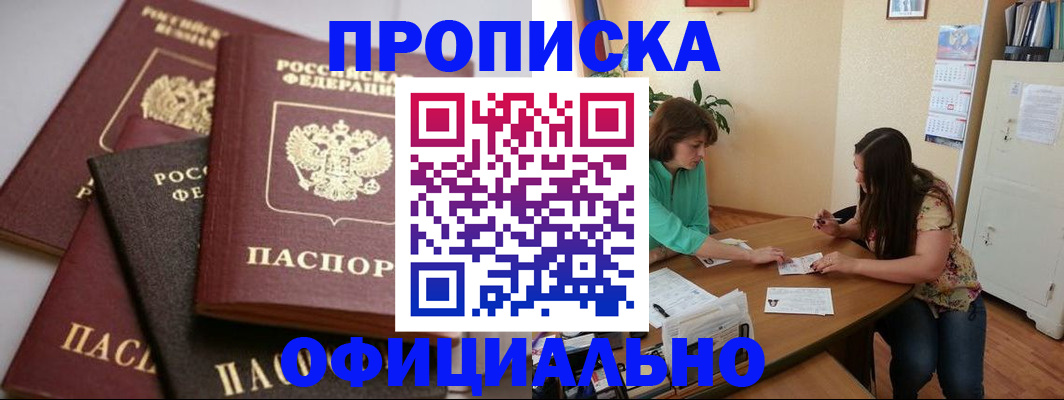 временная регистрация госуслуги в Ачинске