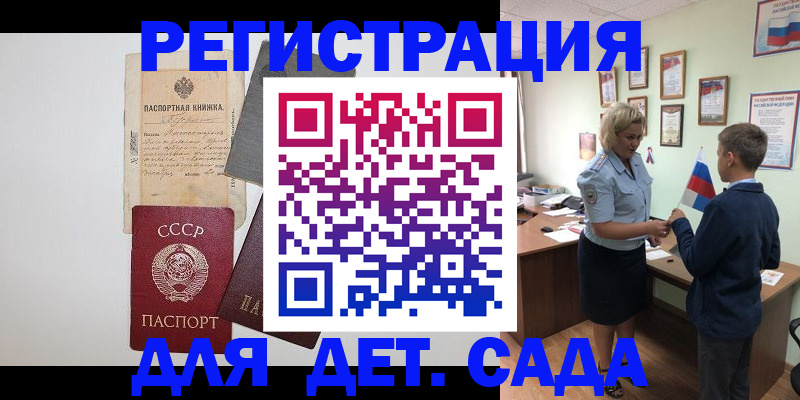 временная регистрация в Ачинске