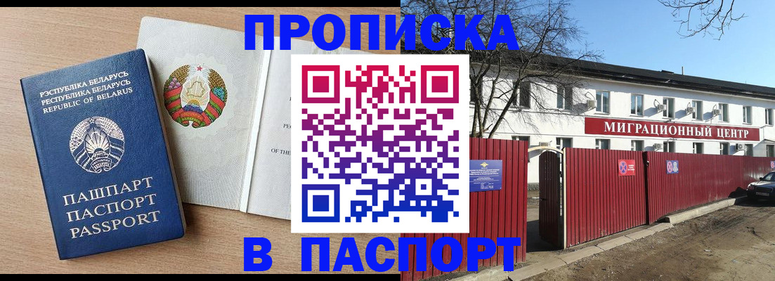 прописка для военкомата в Ачинске