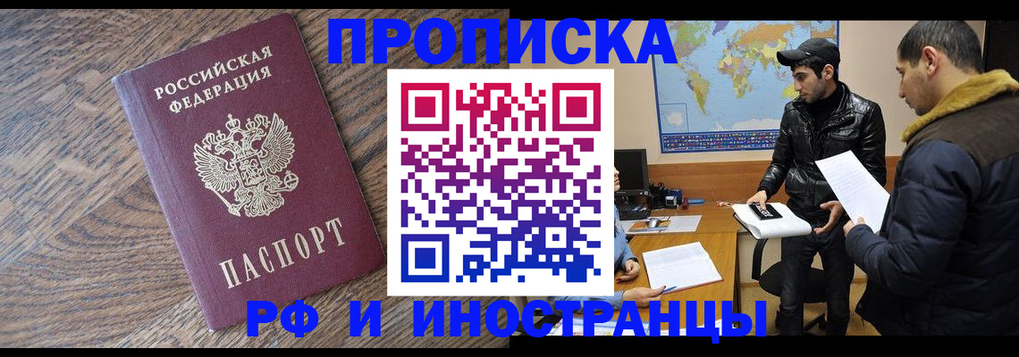 временная регистрация гарантия в Ачинске