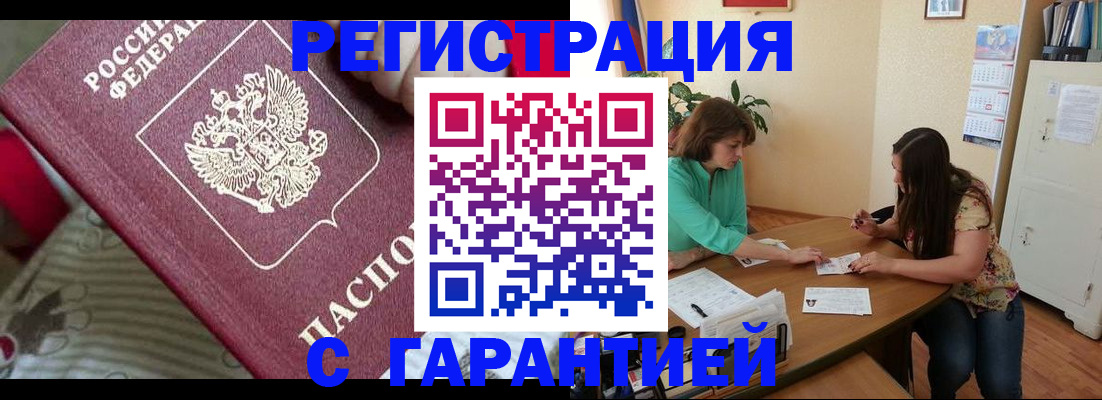 где прописаться в Ачинске