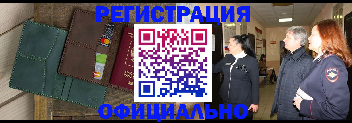 прописка штамп в Ачинске