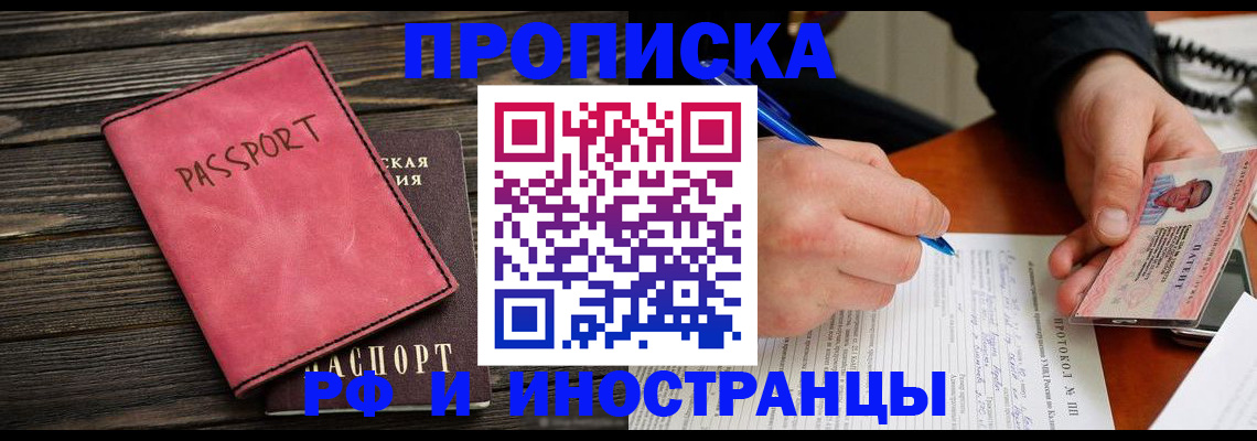 прописка для кредита в Ачинске