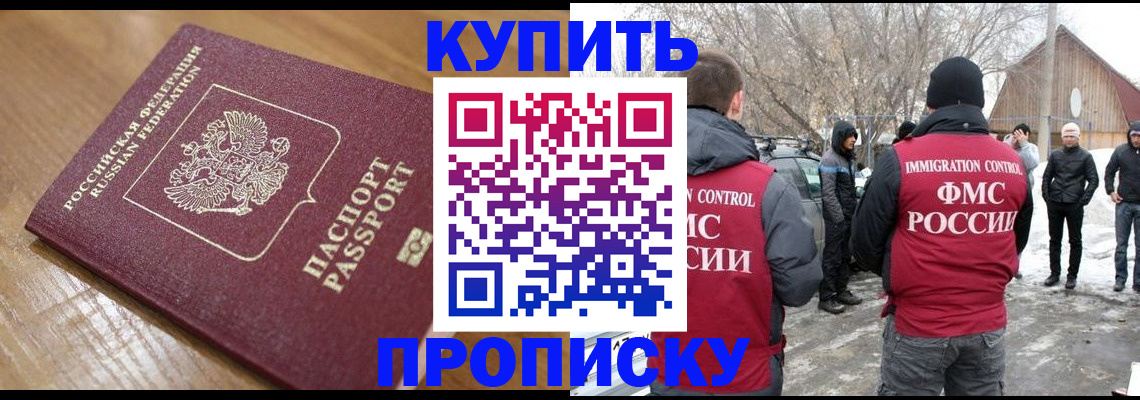 временная регистрация гарантия в Ачинске