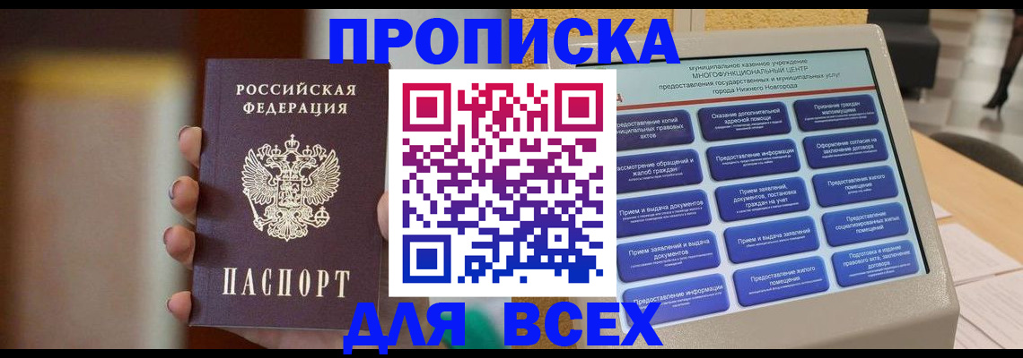 временная регистрация купить в Ачинске